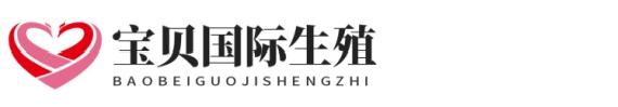 签约南方生殖助孕网